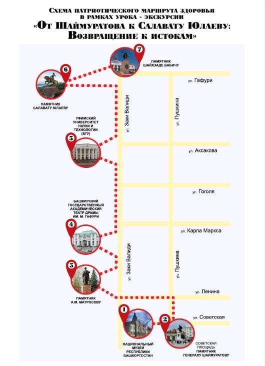 В Уфе открывается новый экскурсионный маршрут &quot;От Шаймуратова к Салавату Юлаеву&quot;