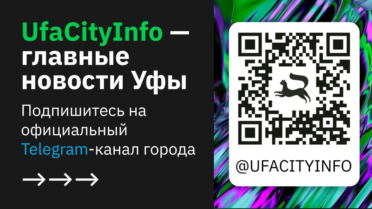 UfaCityInfo - главные новости Уфы